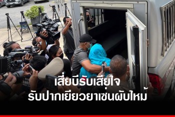หิ้ว &quot;เสี่ยบี&quot; ส่งศาลพัทยา ทนายเตรียมหลักทรัพย์ยื่นประกัน