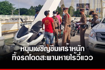 อดีตตัดต่อข่าว เผชิญซึมเศร้าหนัก “ใจสั่ง” โดดเจ้าพระยาหายไร้วี่แวว