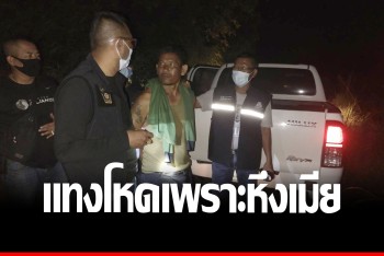 ผัวหึงโหด ระแวงชายละแวกบ้านเป็นชู้เมีย บุกแทงยับ 8 แผลดับคาทุ่ง