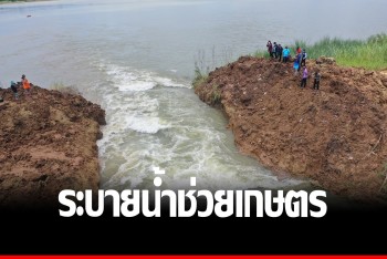 ชลประทานขุดคันดินเปิดทางไหลระบายน้ำออกบึงบอระเพ็ด