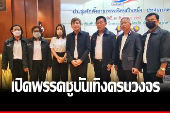 เปิดพรรคไทยเป็นหนึ่ง กางแผนดูดเม็ดเงินโปรเจ็กต์เปิดสวรรค์มหานคร บันเทิง-คาสิโน เต็มรูปแบบ