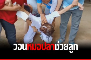 วอน &quot;หมอปลา&quot; ช่วยลูก พ่อเชื่อโดนทำคุณไสยใส่จนเสียสติ