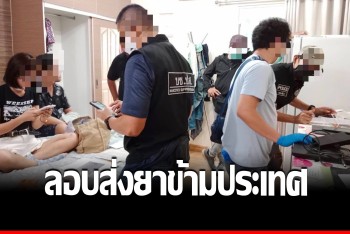 รวบคู่รักจีน ยึดทรัพย์ร่วม 10 ล้าน ลอบส่งเฮโรอีนข้ามประเทศ
