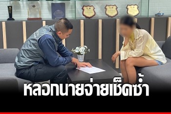 รวบสาวแสบโกงเงินบริษัทอสังหา ยื่นเช็คสั่งจ่ายหลอกเจ้านาย สูญ 18 ล้าน