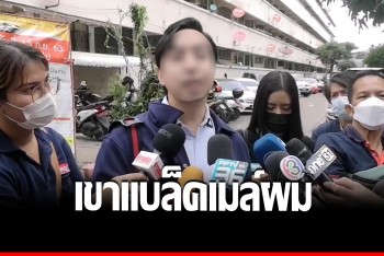 หลานอดีต​ รมต.​ รับทราบข้อหา ยันถูกแบล็คเมล์ มีหลักฐานแจงได้