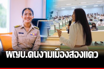 จากวงการสาวงามผันตัวสู่ผู้นำชุมชนรุ่นใหม่ &quot;ผู้ใหญ่ฟ่ง&quot; ผญบ.คนสวยเมืองสองแคว