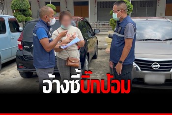 จับเมีย จ.ส.อ. อ้างสนิท &quot;บิ๊กป้อม&quot; ตุ๋นเหยื่อ 4 ล้าน หลอกพาเข้าโรงเรียนทหาร