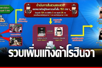 ขยายผลจับอีก 2 ผตห.เครือข่ายค้ามนุษย์ ฆ่าฝังชาวโรฮินจา
