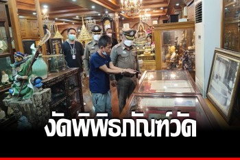 รวบโจรคลุมหน้า งัดพิพิธภัณฑ์วัดสัมพันธวงศาราม กวาดทรัพย์ร่วม3ล้าน