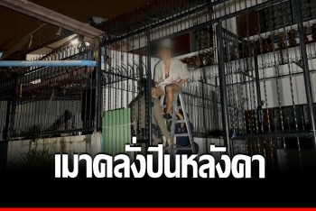 ยุ่นเมาหนัก! อาละวาดปีนหลังคา ร้องหาสถานฑูต
