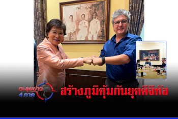&quot;คุณหญิงโค้ดดิ้ง&quot; จับมือ &quot;จอห์น นูโว&quot; เดินหน้าสร้างภูมิคุ้มกันยุคดิจิทัล สู่เยาวชน