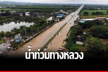 ฝนถล่มหนักเกือบทั้งคืน น้ำท่วมถนนสายหลัก จันทบุรี-สระแก้ว