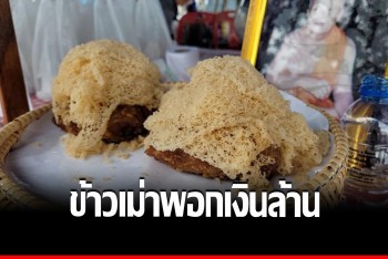 ข้าวเม่าพอกเงินล้าน วัดหาดมูลกระบือ เปิดขายงานแข่งเรือเมืองสองแคว