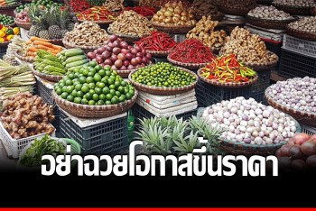 พาณิชย์เข้ม ! ห้ามฉวยโอกาสขึ้นราคาสินค้าช่วงน้ำท่วม