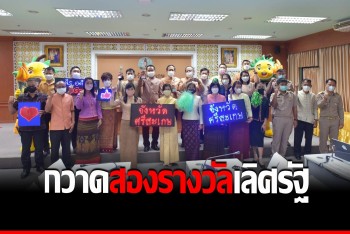 &quot;ศรีสะเกษ&quot; กวาด 2 รางวัลเลิศรัฐ คุณภาพบริหารจัดการภาครัฐยุค 4.0