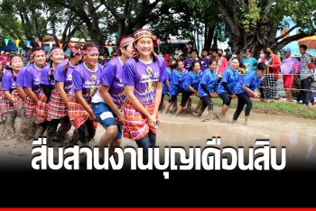 สืบสานบุญเดือนสิบปิดทองหลวงพ่อปั้น ชาวบ้านสุดสนุกร่วมแข่งเรือบกประจำปี