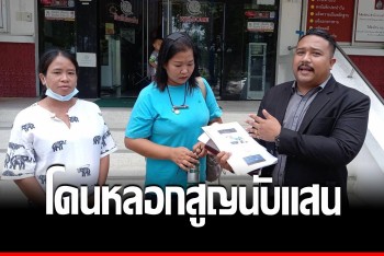 แม่ค้าเตือน! มิจฉาชีพอ้างสรรพกร หลอกดูดเงินผ่านแอปเกลี้ยงบัญชี