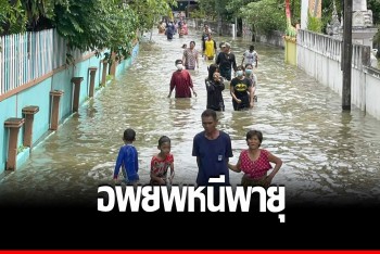 ศรีสะเกษสั่งเร่งอพยพชาวบ้าน-สิ่งของ หนีน้ำท่วม เตรียมรับมือพายุ &quot;โนรู&quot;