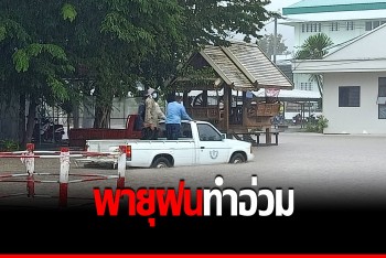 พายุพ่นพิษฝนถล่มทั้งวัน น้ำทะลักท่วมโรงพยาบาลตาคลี