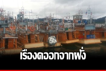 พังงาประกาศเตือน &quot;ชาวเรือ&quot; งดออกจากฝั่ง เลี่ยงพายุโนรู