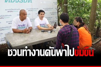 สาวลาวขมขื่น เจ้าของร้านอาหารหลอกช่วยให้ทำงาน แต่โดนจี้อุ้มข่มขืน