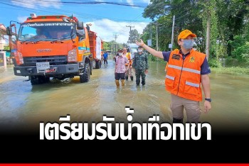 ศรีสะเกษเตือนเช้านี้ เตรียมรับน้ำเทือกเขาพนมดงรัก ชายแดนไทย-กัมพูชา
