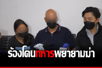 ชายอิสราเอลร้อง &quot;ทนายตั้ม&quot; โดนทหารหยามศักดิ์ศรีพรากเมีย แถมโดนไล่ยิง