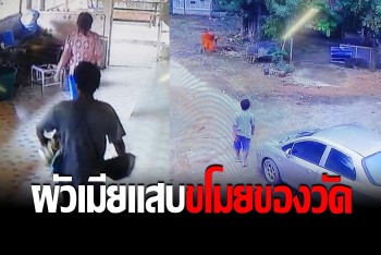 ผัวเมียแสบ หลอกยืมของวัด สุดท้ายเชิดไปเกลี้ยง แถมยกพระพุทธรูปไป 2 องค์