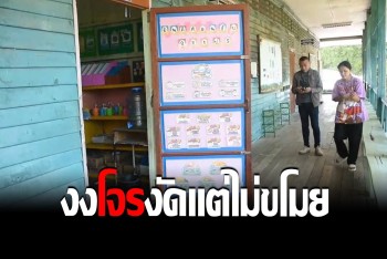ซ้ำเติมน้ำท่วม! คนร้ายบุกงัดโรงเรียน ชาวบ้าน "งง" งัดหาอะไร ทรัพย์สินอยู่ครบ