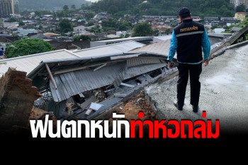 สั่งรื้อทันที หอพัก 2 ชั้นถล่มบนที่สูงภูเก็ต ชี้ฝนตก 2 วันทำดินอ่อนตัวจนทรุด