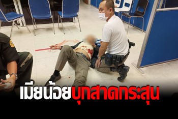 สารวัตรเลือดโชก เมียน้อยอุ้มท้องบุกยิงถึงโรงพัก กระสุนเจาะชายโครงเจ็บหนัก