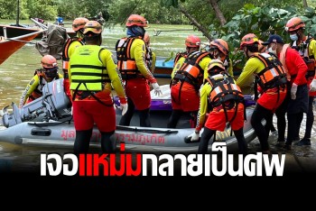 พบแล้วศพแหม่มรัสเซียหายตัว กลายเป็นศพห่างชายหาด 40 กม.