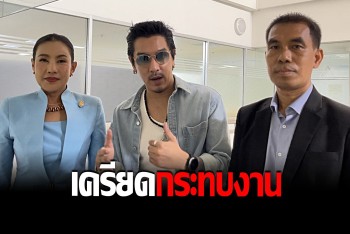 &quot;ดีเจแมน&quot; รับเครียดคดีกระทบงาน ย้ำบริสุทธิ์ใจ ยื่นเอกสารชี้แจงทุกประเด็น