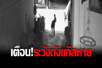 แม่ค้าน้ำเต้าหู้โพสต์คลิปเตือนภัย แฉโจรอาละวาดขโมยถังแก๊สขาย