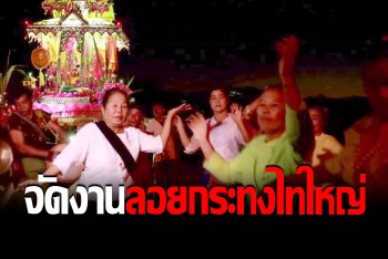 แม่ฮ่องสอนชวนเที่ยว งานลอยกระทงไทใหญ่ ประเพณีสิบสองมนล่องผ่องไต