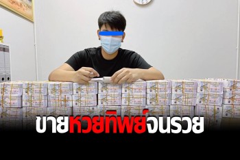 กองปราบรวบแก๊งหวยทิพย์ หลอกผู้เสียหาย ได้เงินร้อยกว่าล้าน