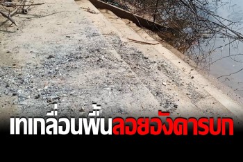 สุดแปลก! ลอยอังคารบนบก เถ้ากระดูกผีเทเกลื่อนพื้น ชาวบ้านผวาอาถรรพ์วิญญาณเฮี้ยน