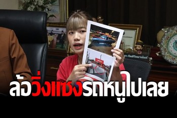 สาวสุดช้ำ โดนหลอกขายกระบะย้อมแมว ขับจนล้อวิ่งแซงพุ่งอัดร้านสเต็ก
