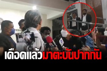 เดือดหน้าโรงพัก &quot;ชูวิทย์&quot; ไม่ทน ถอดเนคไทท้า &quot;สันธนะ&quot; ตะบันปาก