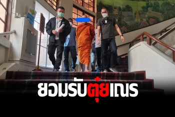 จับเลขาเจ้าอาวาสวัดดัง ยืดอกรับผิดล่วงละเมิดทางเพศสามเณร วอนอย่าโยงให้เสื่อมเสียวัด
