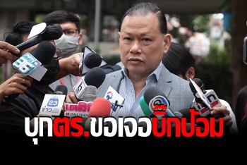 "สันธนะ" บุก สตช. มอบข้อมูลทุนจีน-ขอเป็นพยานช่วยคดี