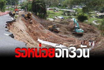 ตรวจซ่อมถนนเส้นกะทู้-ป่าตอง รุดหน้า อีก 3 วันปล่อยรถวิ่งได้