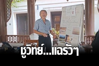 ชูวิทย์แฉยับ ซัดอิทธิพล VIP ช่วย &quot;ตู้ห่าว&quot; เชื่อยังอยู่ในไทย