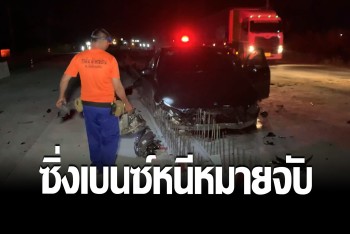 เอเย่นค้ายานรกเจ็บหนัก ซิ่งเบนซ์หนี ตร. อัดแท่งเหล็กรถพังยับ
