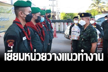 รองแม่ทัพภาคที่ 4 รุดเยี่ยมหน่วยเฉพาะกิจปัตตานี วางแนวปฏิบัติงานตามผู้บังคับบัญชา