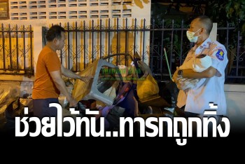ชาวบ้านช่วยทารกรอดปาฏิหาริย์ &quot;แม่ใจยักษ์&quot; ยัดลูกแรกเกิดใส่ถุงหิ้วทิ้งกองขยะ