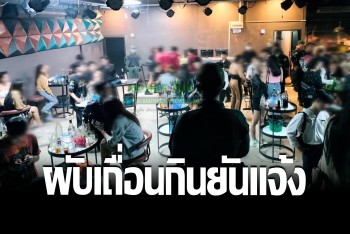 บุกจับผับเถื่อนพัทยา ไร้ใบอนุญาติเปิด แต่ดริ๊งก์ยันแจ้ง แถมพบนักเที่ยวฉี่ม่วงอื้อ