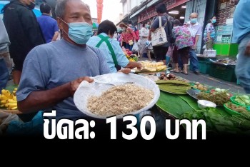 ฤดูมดดินออกไข่ พ่อค้าแม่ค้าขุดหาขาย กิโลกรัมละ 1,300 บาท
