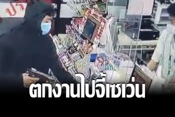 รวบหนุ่มเวียดนาม ลัก จยย. - ควงปืนปลอม จี้ชิงเงินพนักงานเซเว่น