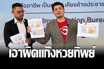 &quot;กองสลากพลัส&quot; แจ้งจับเว็บหวยทิพย์ - เพจปลอมหลอกขายผู้เสียหายเพียบ
